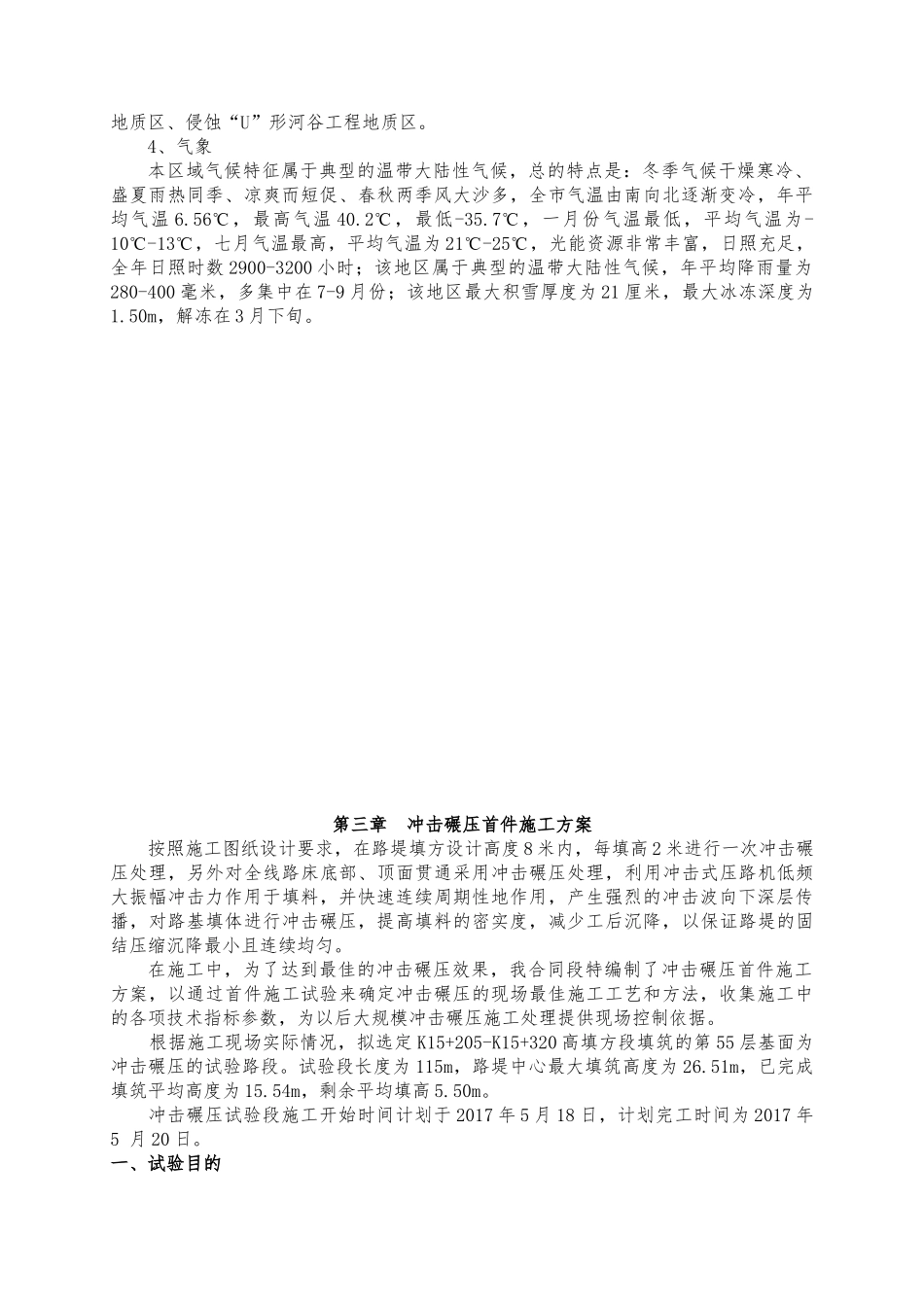 路基冲击碾压施工方案_第3页