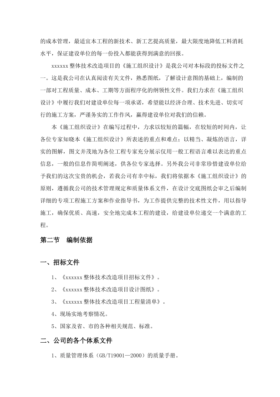 景观绿化施工方案（181页）_第3页