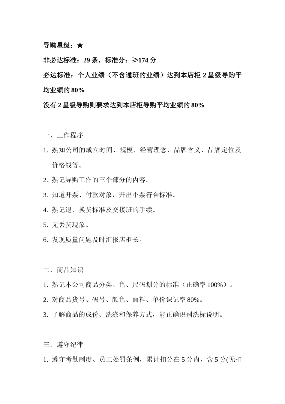 某服饰有限公司导购星级考核标准_第3页