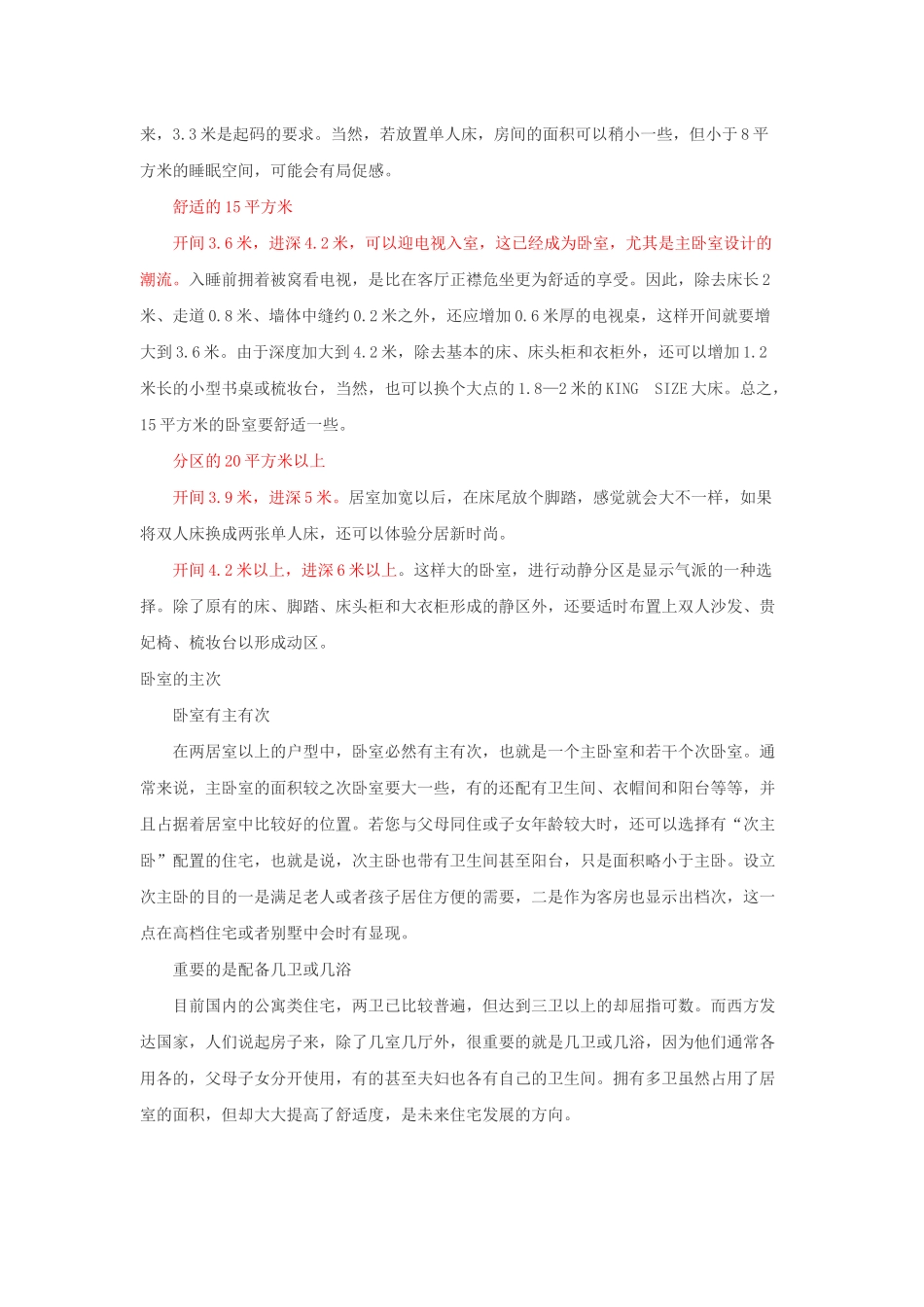 房产销售之户型说辞_第2页