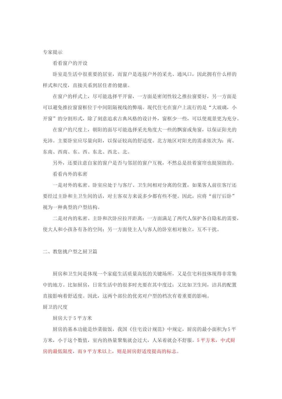 房产销售之户型说辞_第3页