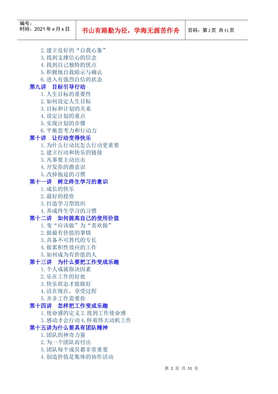 企业员工全面激励训练整体解决方案--_第2页
