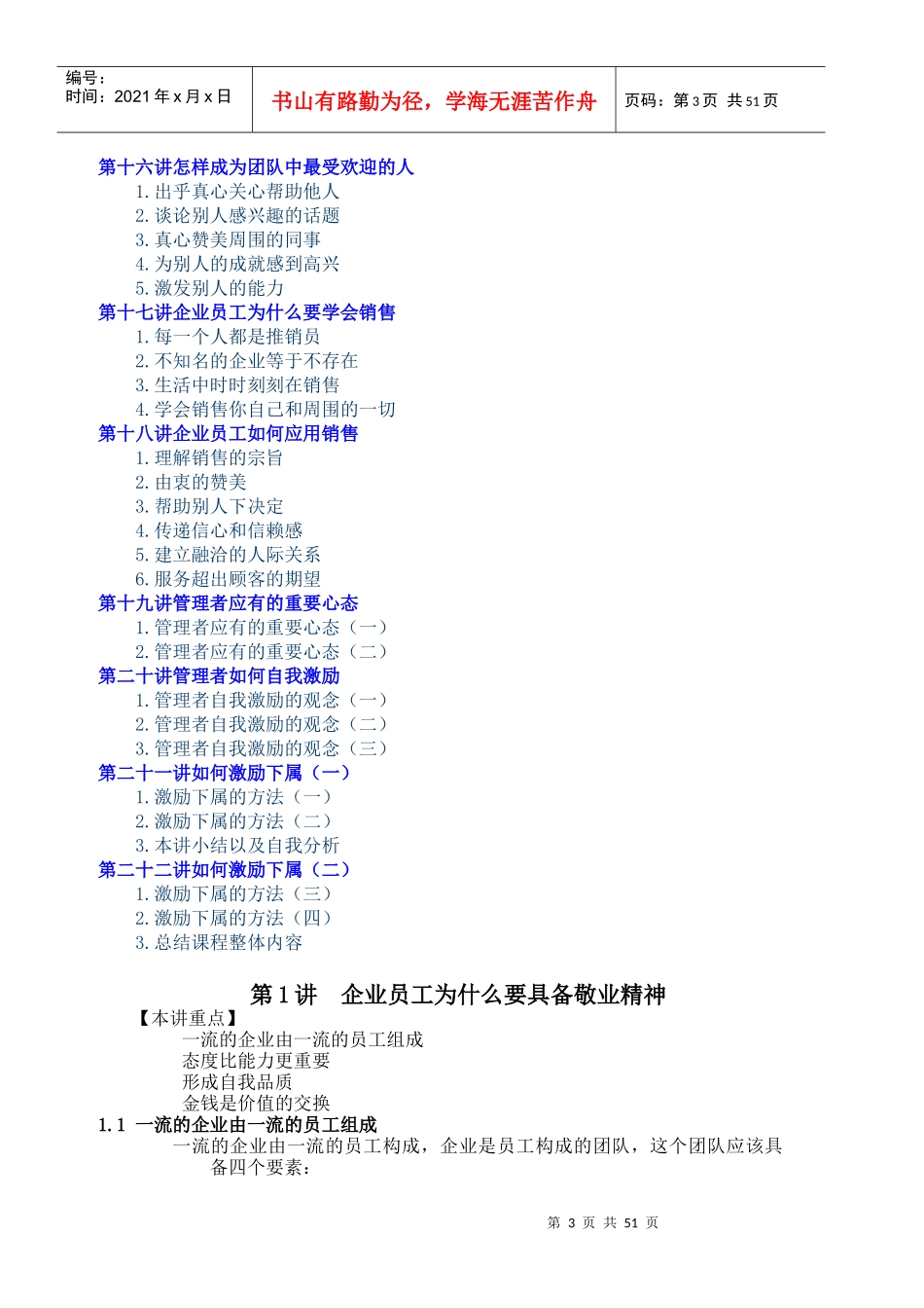 企业员工全面激励训练整体解决方案--_第3页