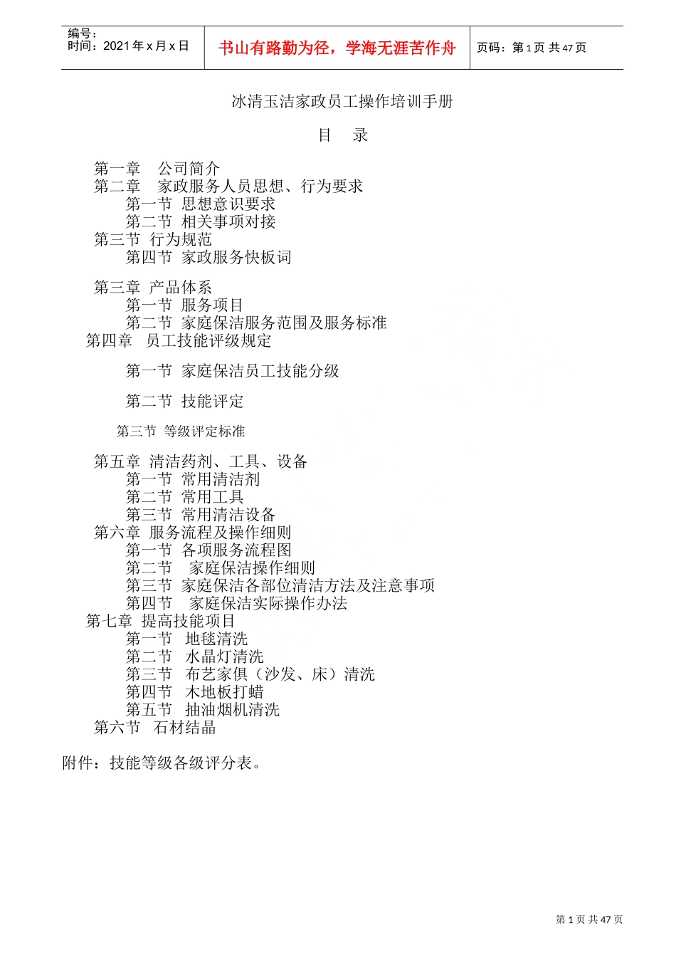 家政员工操作培训手册_第1页