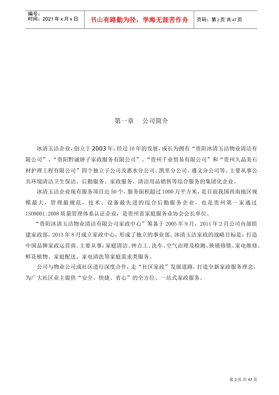 家政员工操作培训手册_第2页