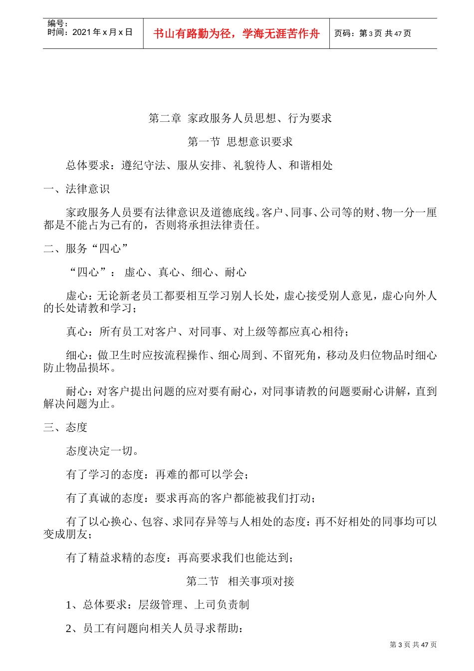 家政员工操作培训手册_第3页