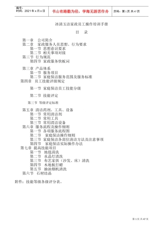 家政员工操作培训手册