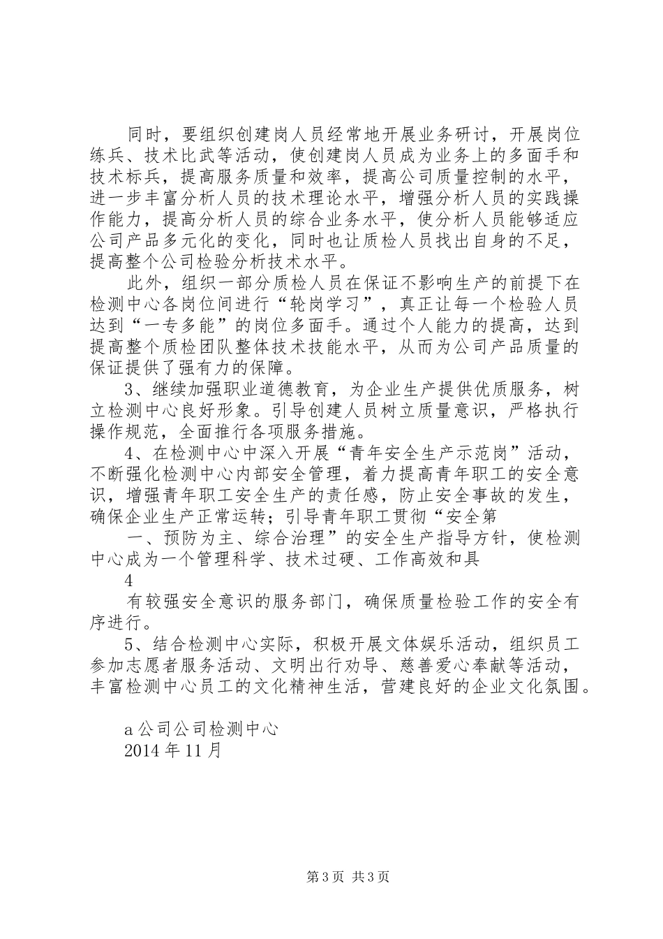 “巾帼文明岗“创建计划_第3页