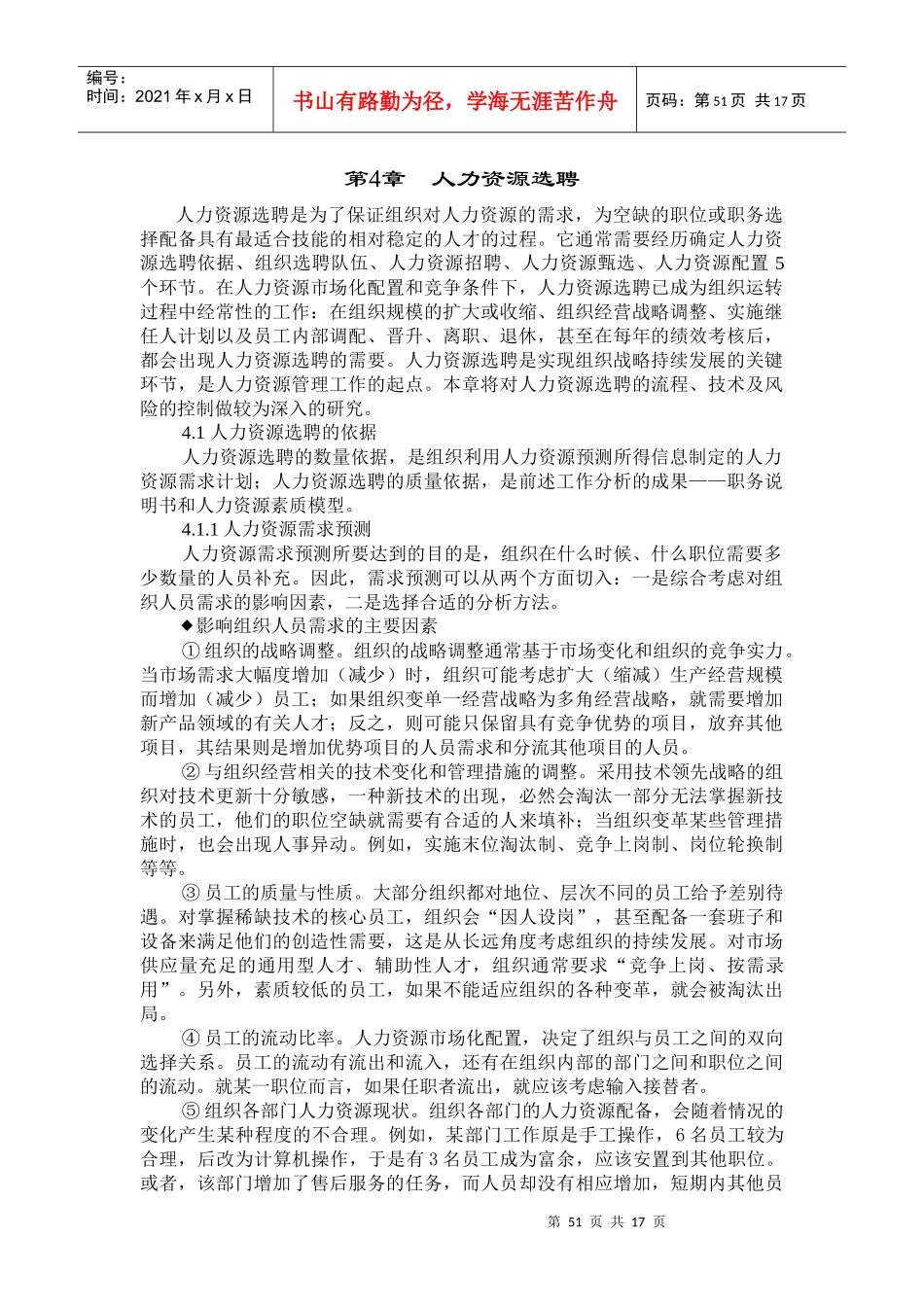 人力资源选聘_第1页