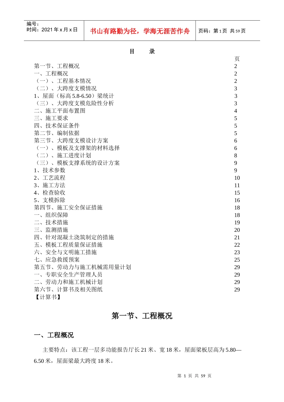 大跨度支模专项施工方案培训资料_第2页