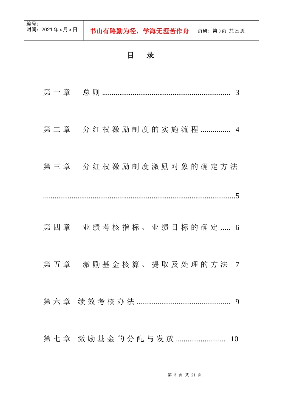分红权激励制度实施细则_第3页