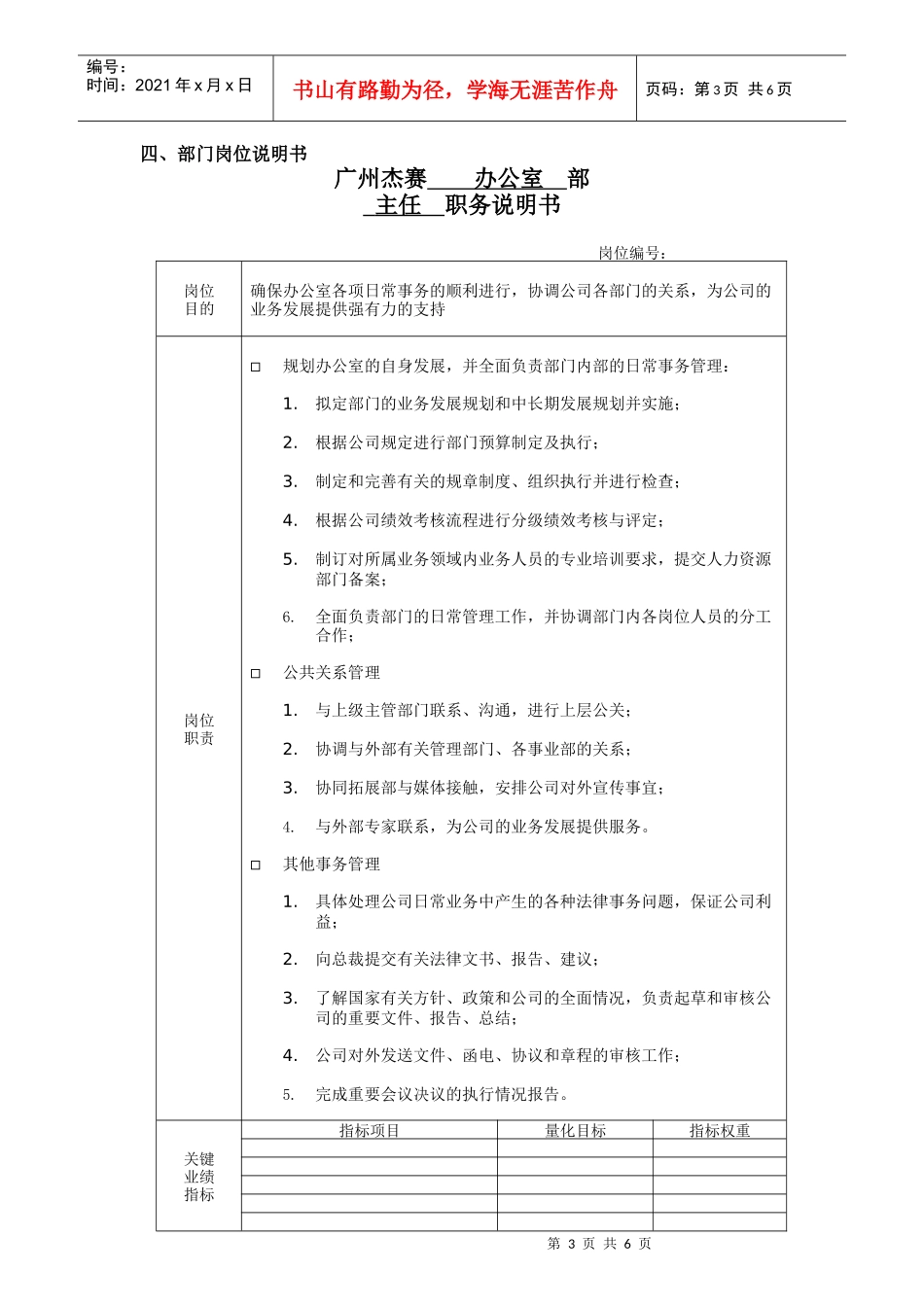 办公室岗位说明书(正式)_第3页