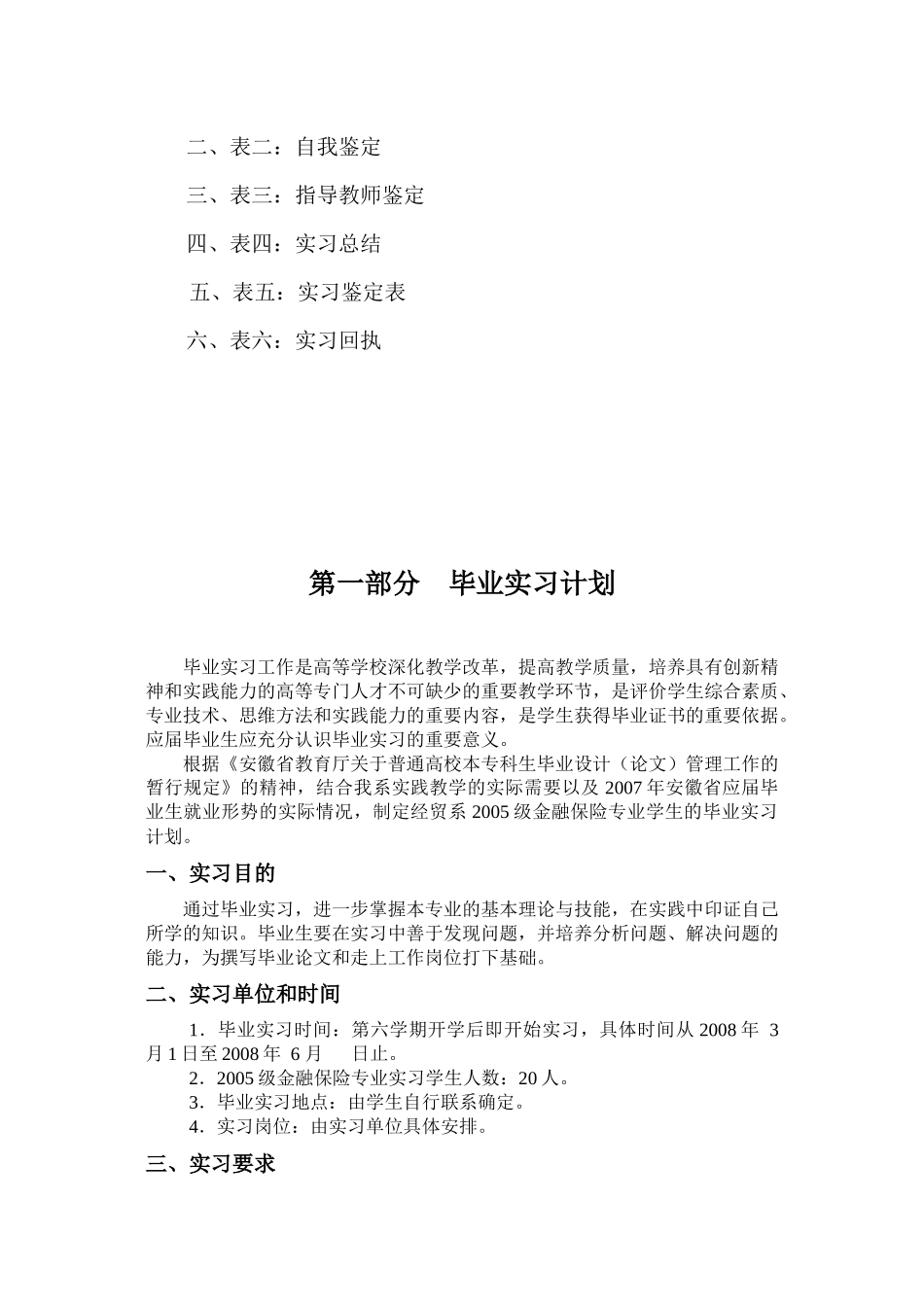 滁州职业技术学院经济贸易系_第3页