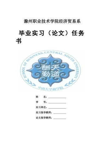 滁州职业技术学院经济贸易系