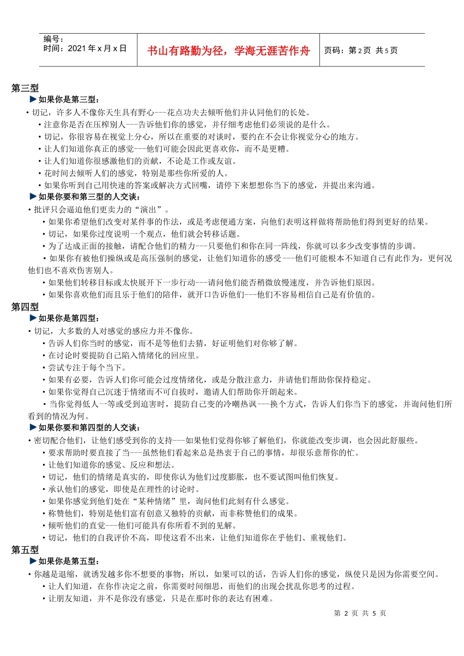 九型人格的沟通技巧_第2页