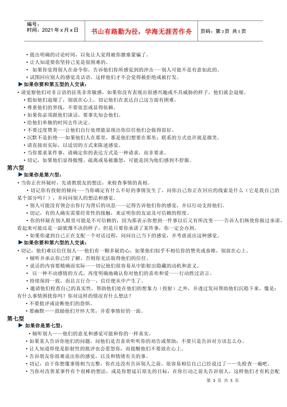 九型人格的沟通技巧_第3页