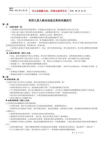 九型人格的沟通技巧