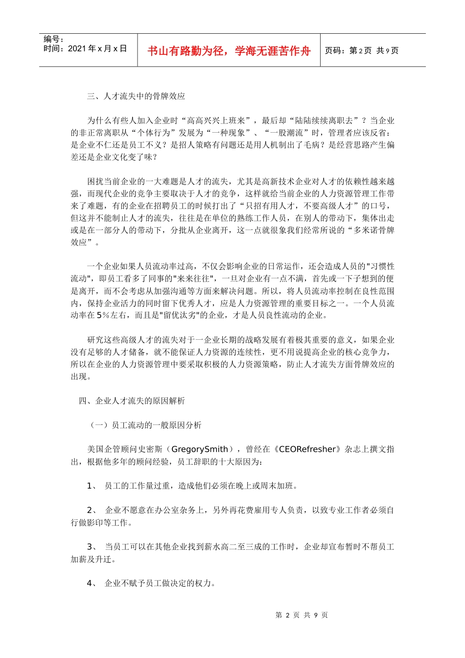 企业人才流失的原因解析_第2页