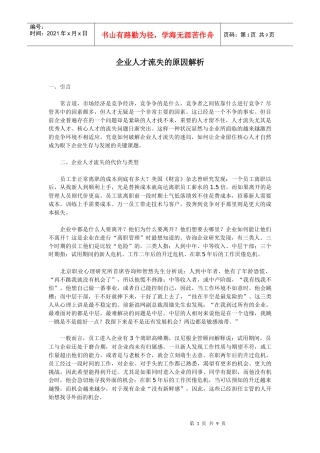 企业人才流失的原因解析
