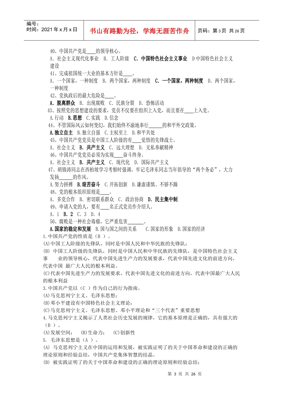 入党积极分子培训班结业考试复习题_第3页