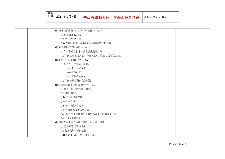 与渔船检验相关的国际公约中有关渔港监督职能的条款_第3页