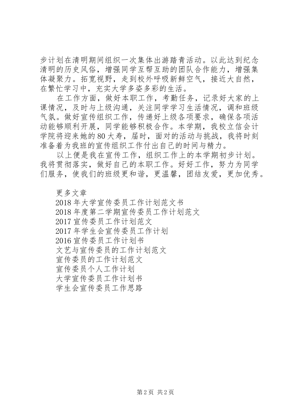 XX年宣传委员工作计划_第2页