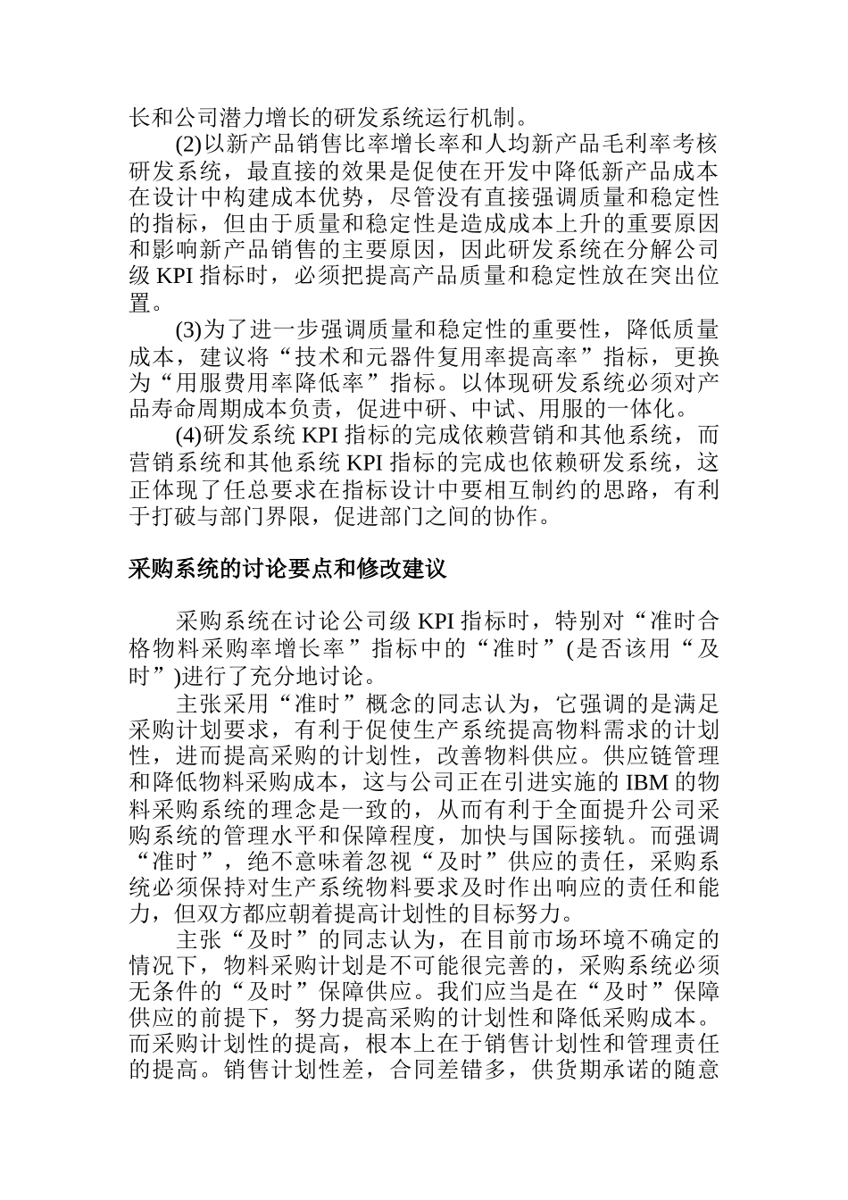 华为的KPI_第2页