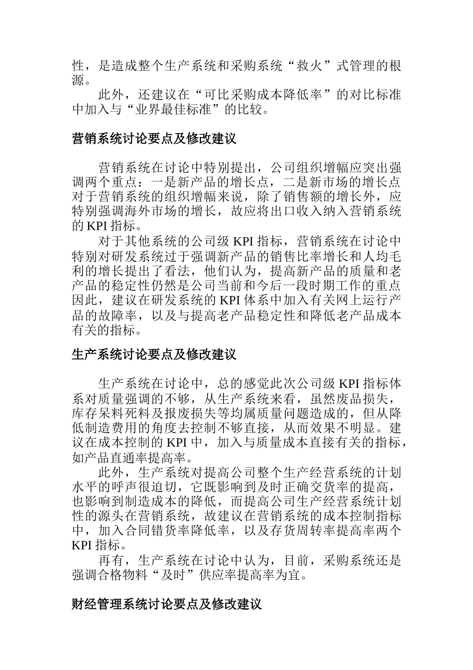 华为的KPI_第3页