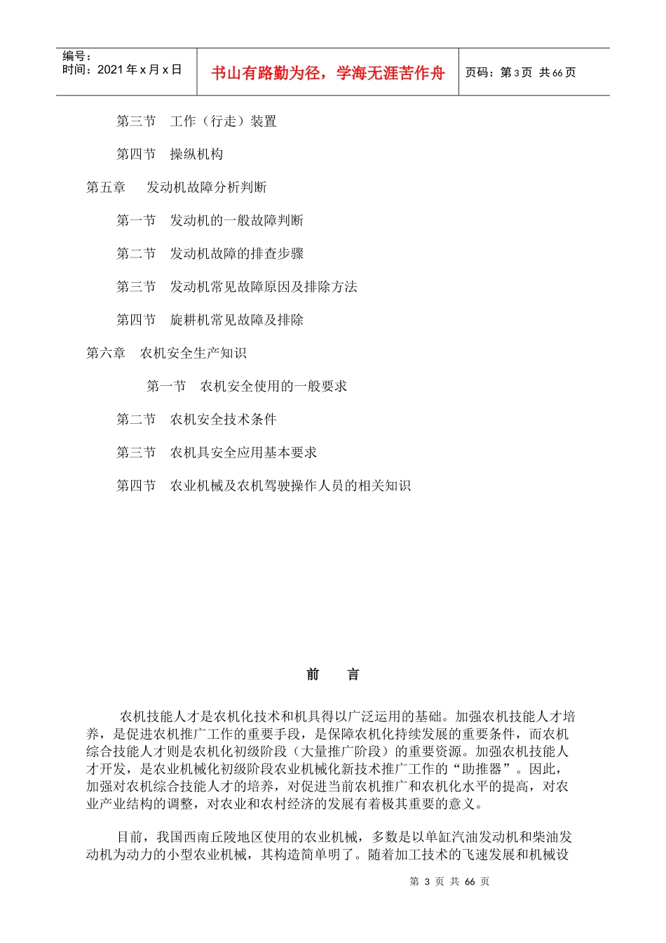 农村农机综合技能人才读本_第3页