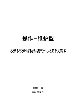农村农机综合技能人才读本