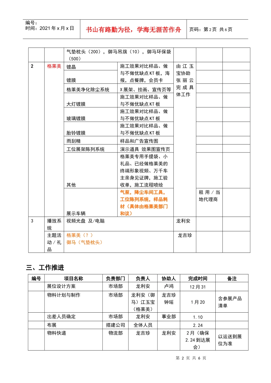 人力资源-2022XXXX北京参展工作手册_第2页
