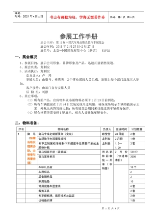 人力资源-2022XXXX北京参展工作手册