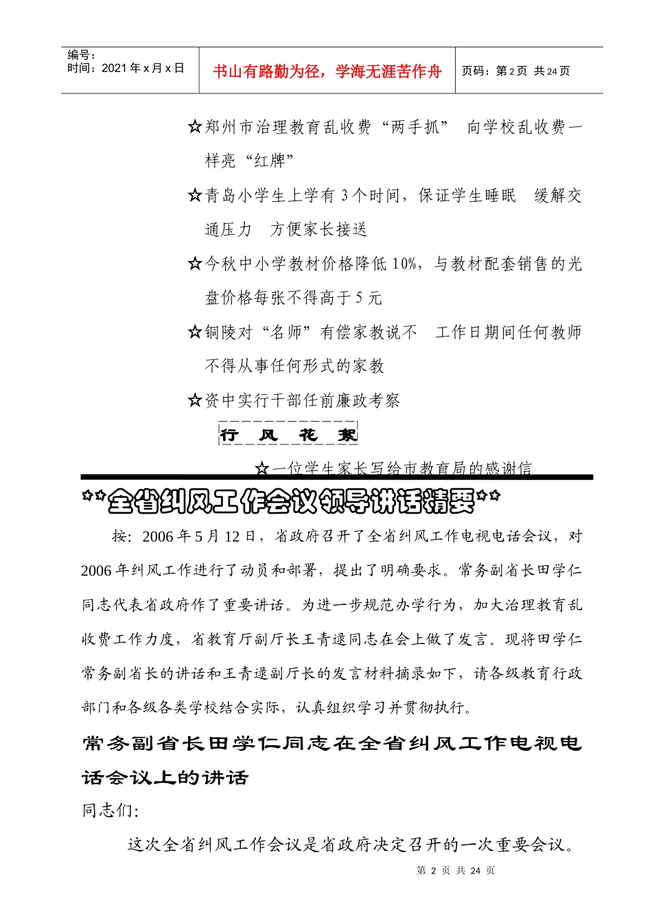 全省纠风工作电视电话会议领导讲话摘要_第2页