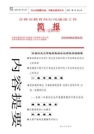 全省纠风工作电视电话会议领导讲话摘要