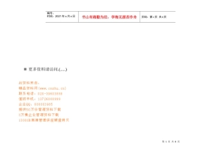 企业人事主管职位说明书