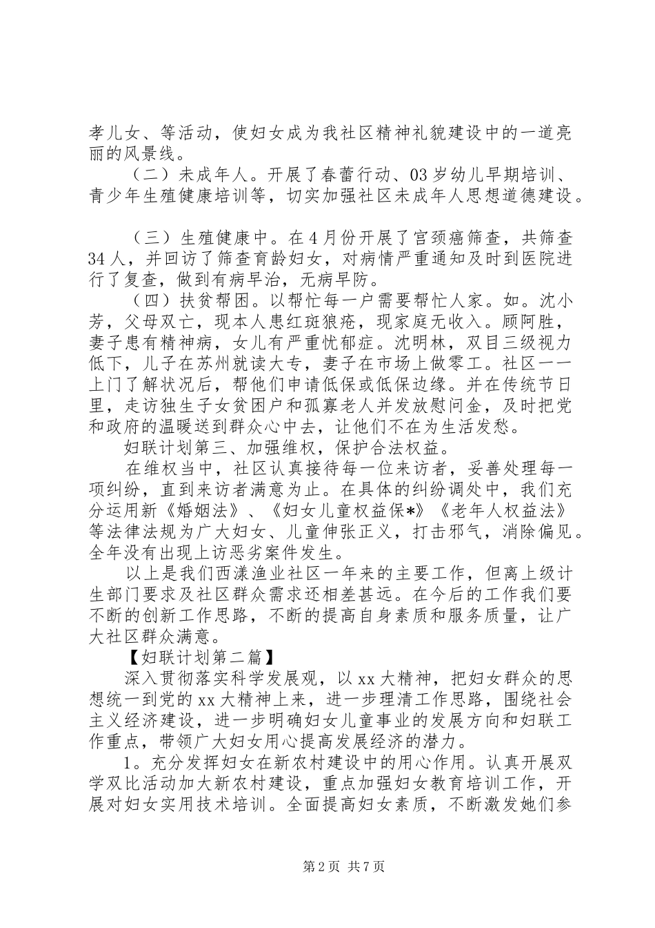 XX年妇联工作计划精选_第2页