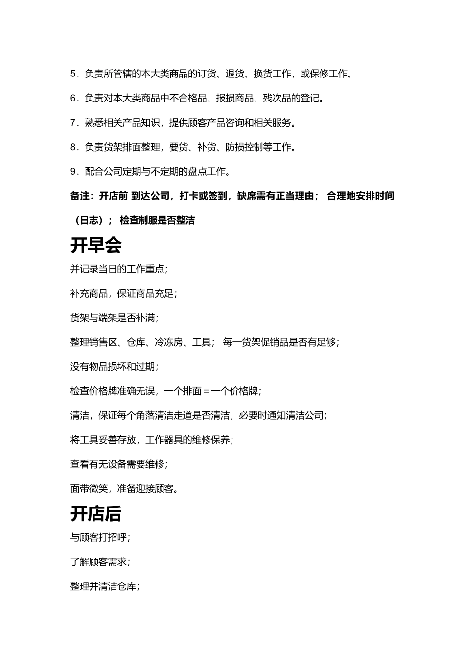 超市管理培训_第2页