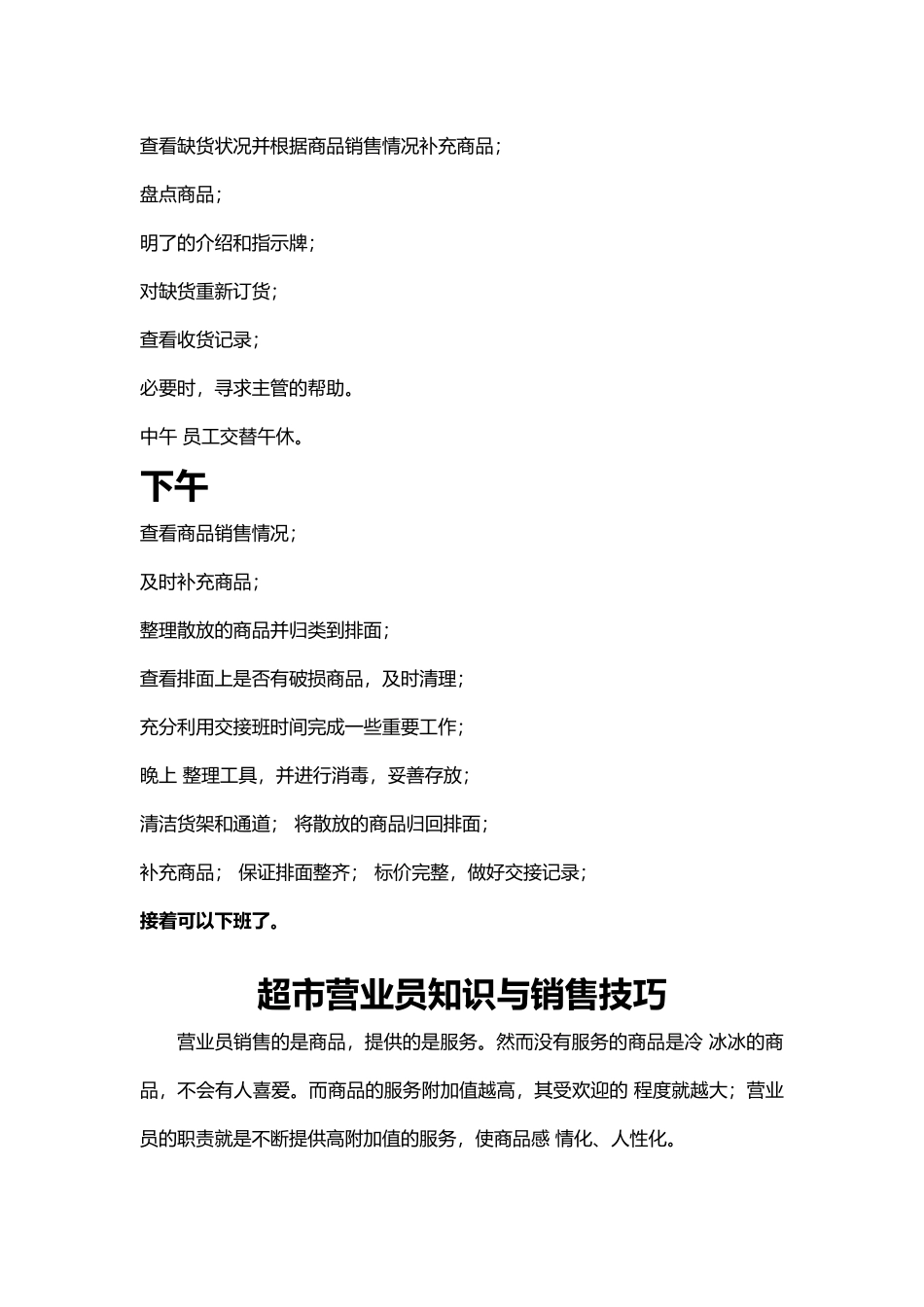 超市管理培训_第3页