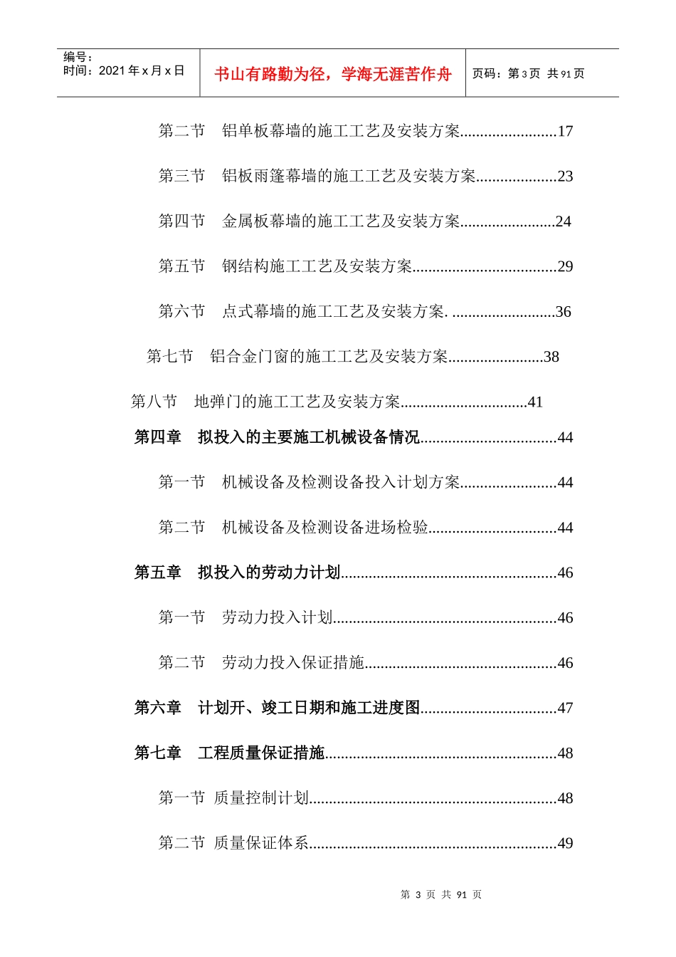 外幕墙施工组织设计方案培训资料_第3页