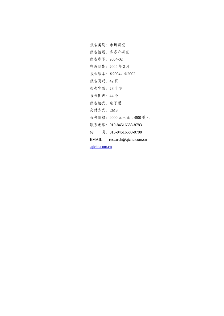 轿车市场分析与预测报告_第2页