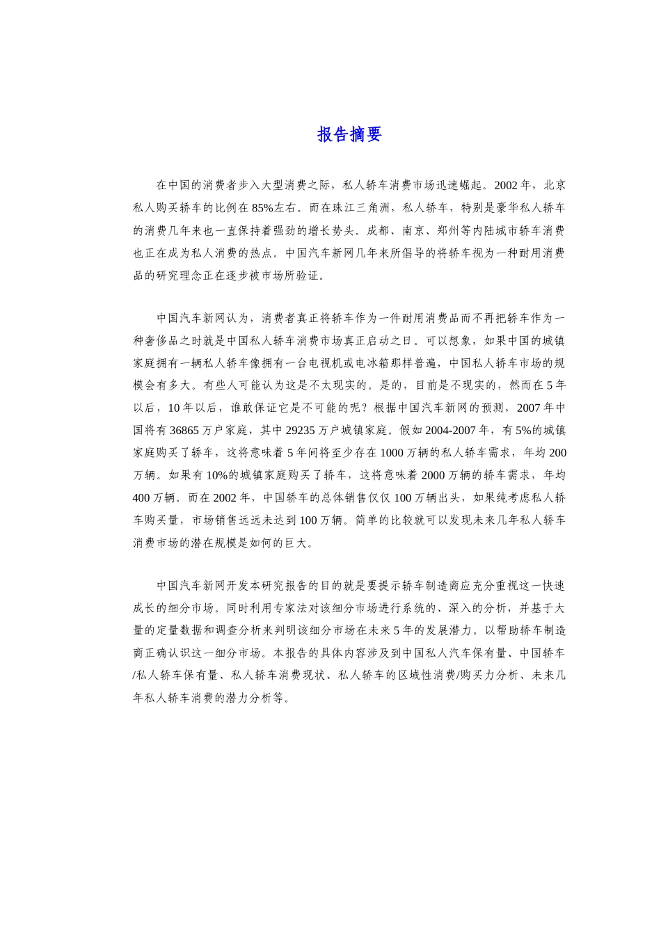 轿车市场分析与预测报告_第3页