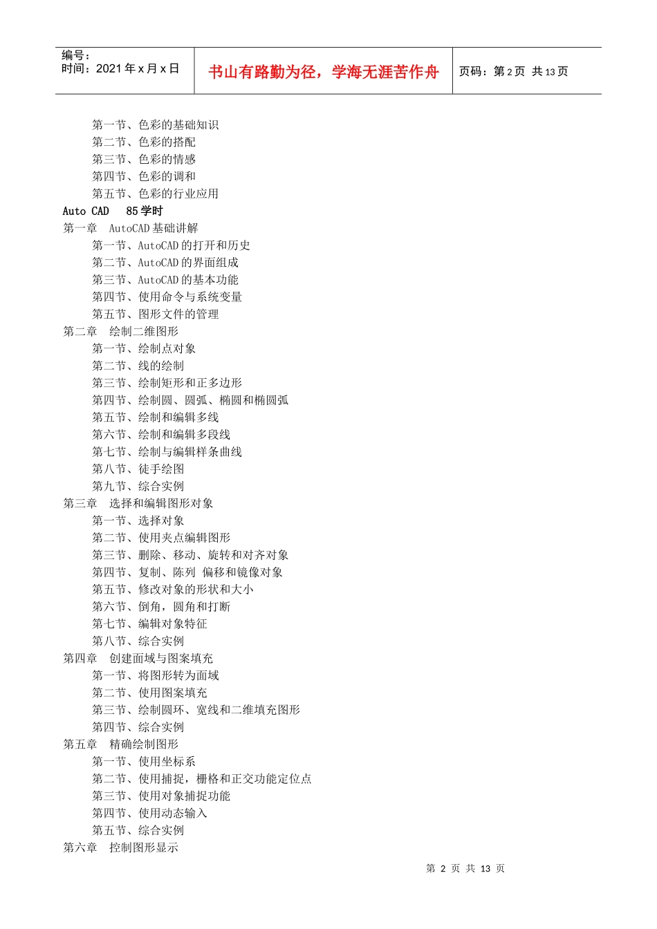 动画设计师培训大纲_第2页