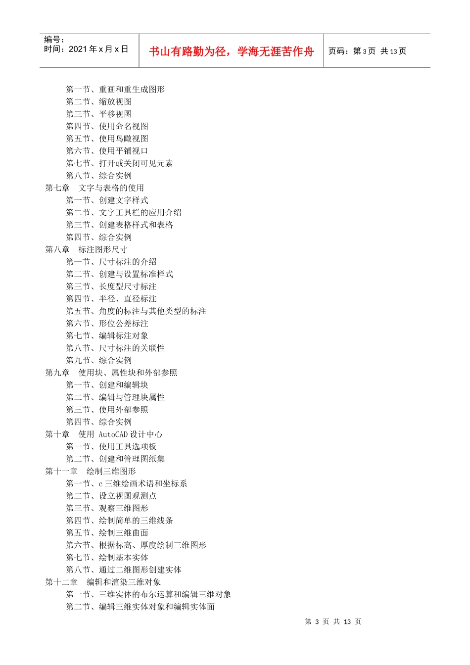 动画设计师培训大纲_第3页