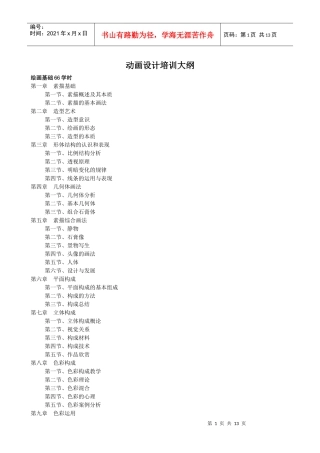 动画设计师培训大纲