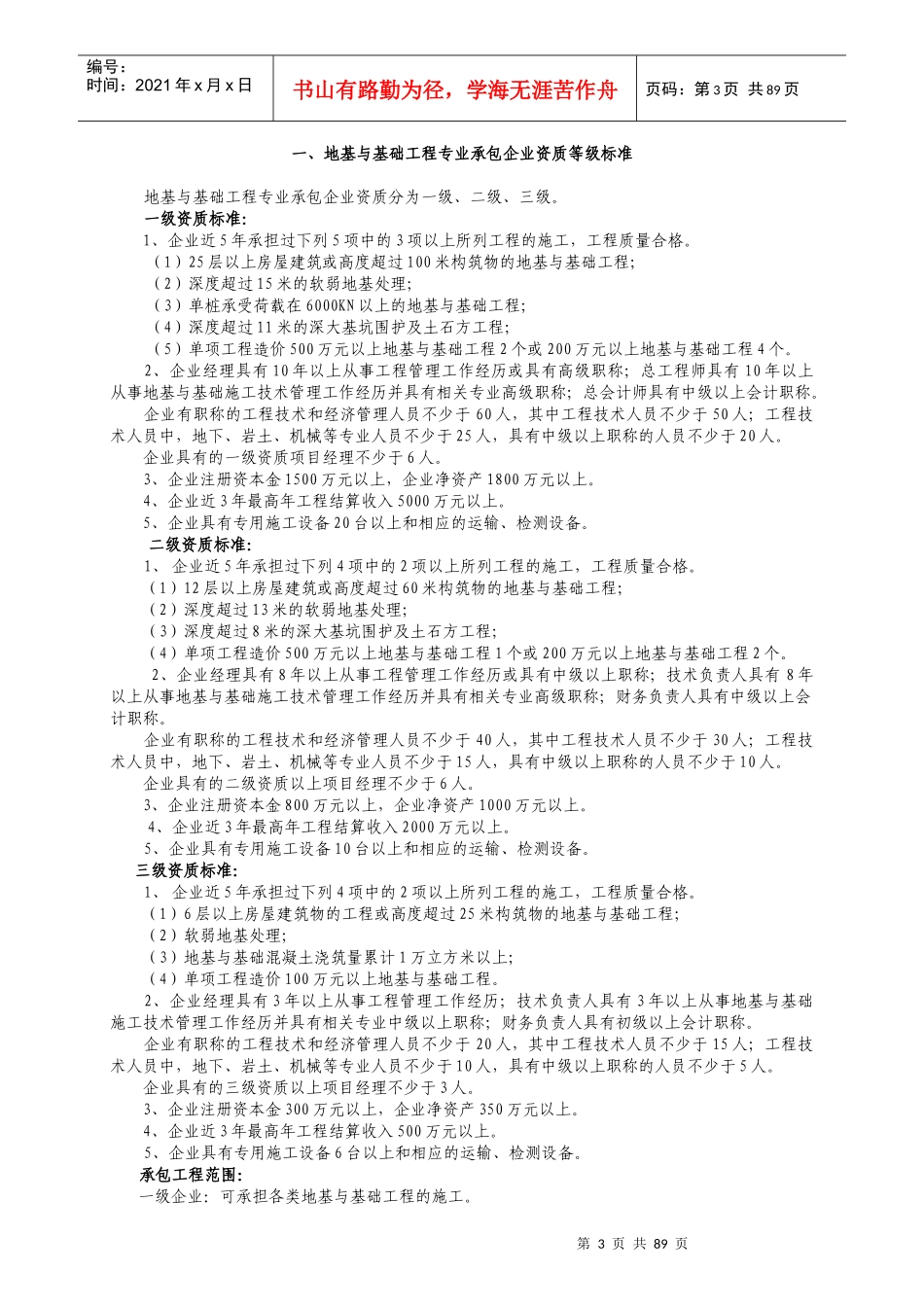 专业承包企业资质等级标准培训_第3页