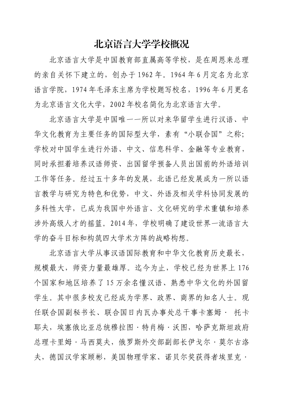 人力资源-2022XXXX年招生宣传工作手册XXXX0104_第3页