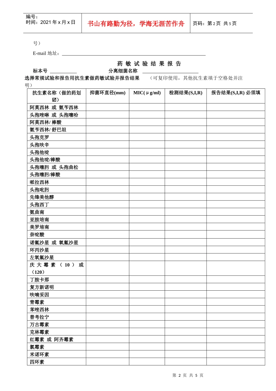 全国临床细菌学室间质量评价(EQA)结果报告_第2页