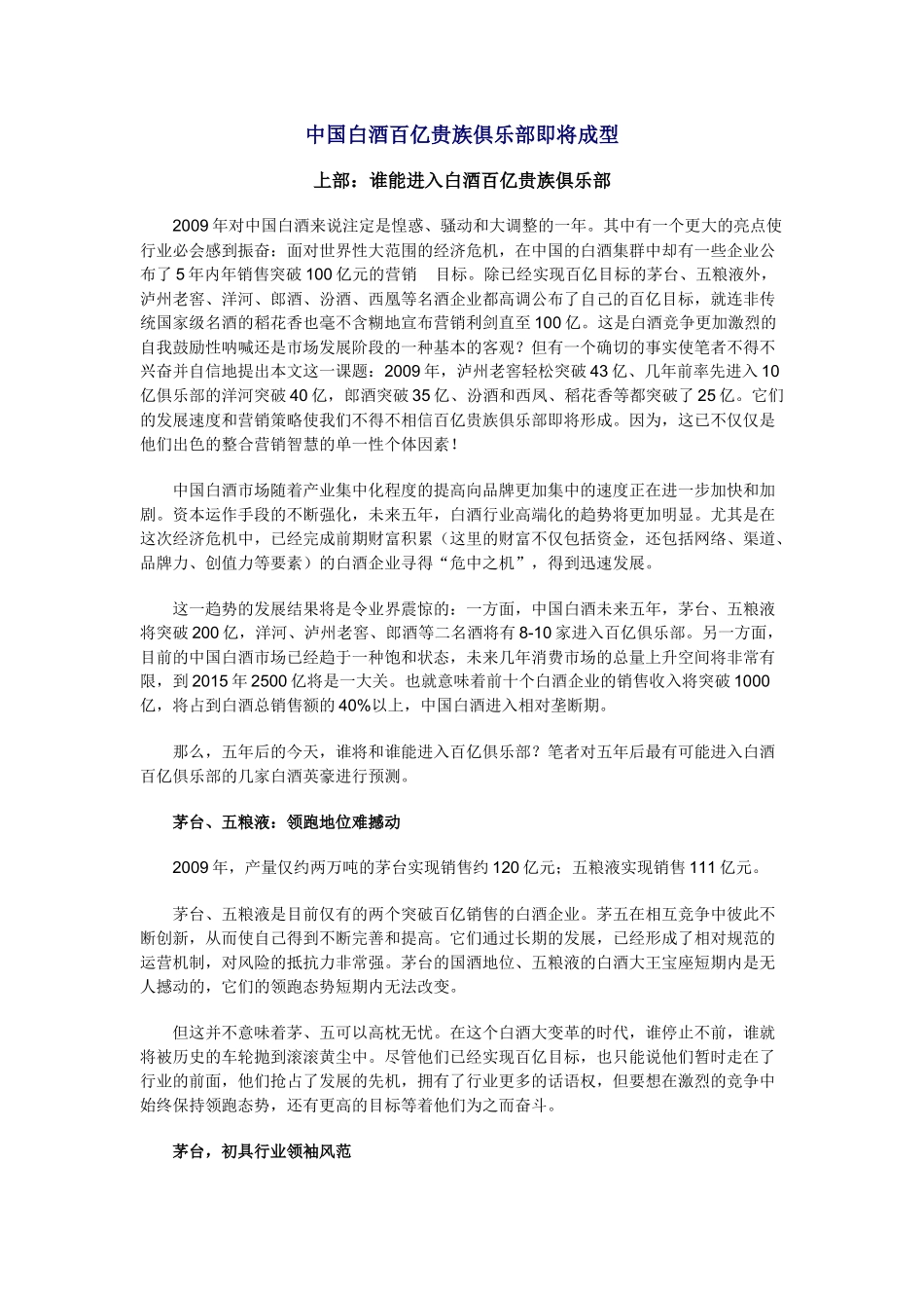 白酒市场分析_第1页