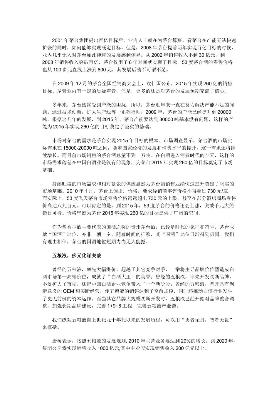 白酒市场分析_第2页