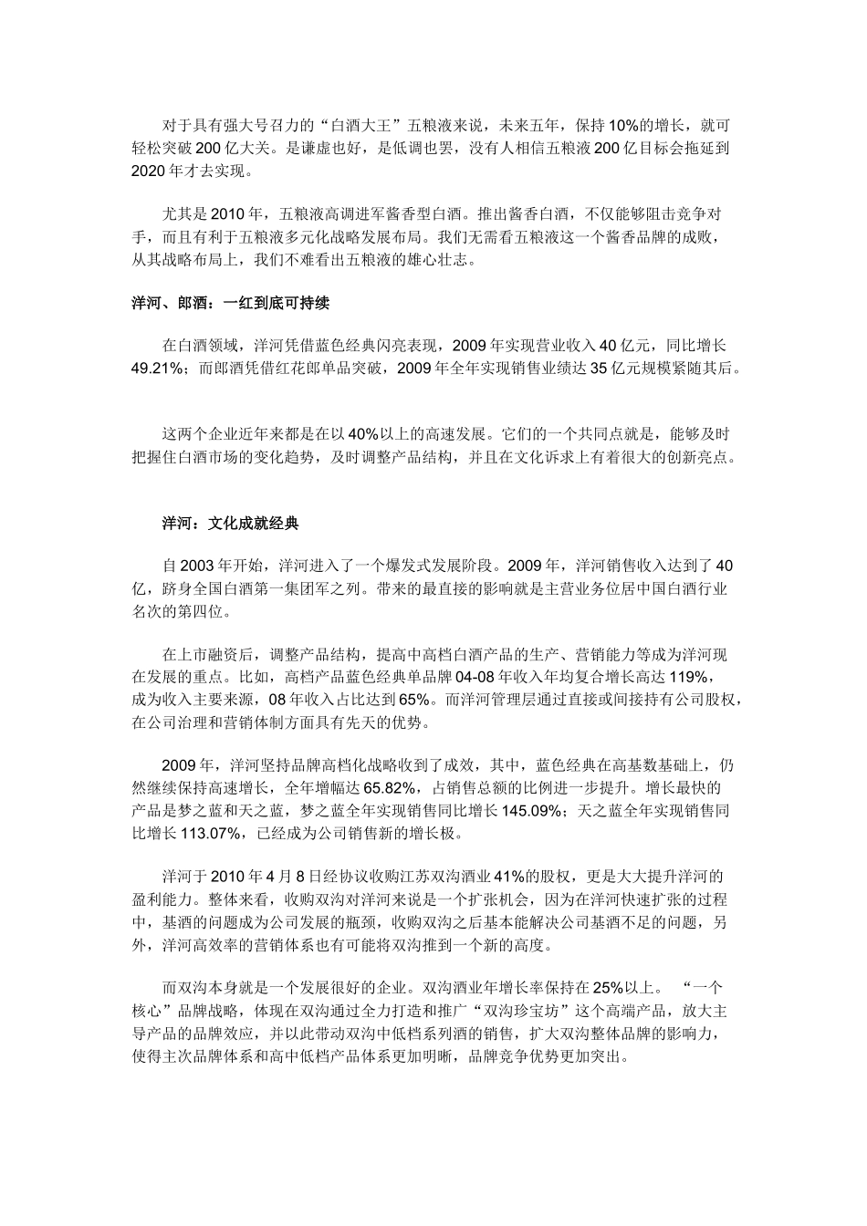 白酒市场分析_第3页